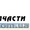 Продам лобовое стекло на  иномарки #145831
