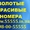 Золотые Эксклюзивные номера Киевстар (067),  (096),  (097),  (098). Низкие цены #277411