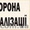 Охрана дач,  домов. Сигнализации. #286085