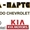 Оптовые продажи запчастей daewoo chevrolet kia hyundai #650227