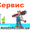 Сервисный цент  ДомРемСервис #705637