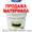 Продажа материала - Наливной акрил #729590