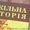 Репетитор истории,  подготовка к ЗНО,  экзаменам  #763217