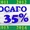 ОСАГО со скидкой 35% #917545