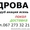 Дрова твердых пород для печей,  каминов,  бань #945788
