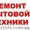 Ремонт холодильников и установка бытовой техники #980931