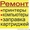 Ремонт принтеров Полтава,  компьютеров.Заправка картриджей,  уст. СНПЧ   #891517