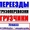 Перевозки Харьков,  Услуги грузчиков. #1275080