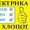 Выполняем электромонтажные работы любой сложности (г.Хмельницкий) #1502074