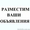 Разместить объявления на интернет-доски.  Доски объявлений Украины #1497690