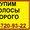 Волосы. Продажа волос в Николаеве. Скупка волос. Продать волосы дорого. Цена вол #1576434