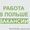 Работа и трудоустройство в Польше. #1586388