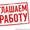 Требуются продавцы-консультанты г.Харьков #1615216