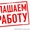 Работа в Белоруссии для рабочих строительных специальностей #1622097