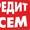 Срочно нужны деньги? Кредит до 100000 грн. Решение за 15 мин. Онлайн. #1631614