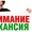 Супер заработок #1715854