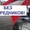 Шлак Песок отсев щебень асфальт глина бут бетон чернозём кирпич #1744518