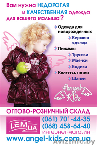 Интернет-магазин детской одежды Angel-Kids.com.ua (ОПТ/РОЗНИЦА) #10497