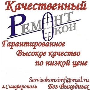 Ремонт металлопластиковых окон,  дверей. #681443