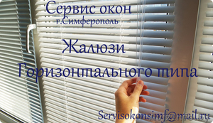 Жалюзи Горизонтальные Вертикальные Ролетного типа Симферополь #988397