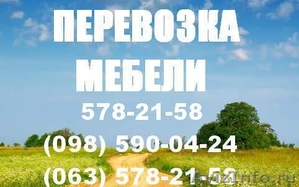 Грузоперевозки! перевозка мебели КИЕВ,  Грузчики в Киеве #218192