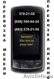 Перевезти Холодильник Киев, по Киеву.Стиральную машину #245583