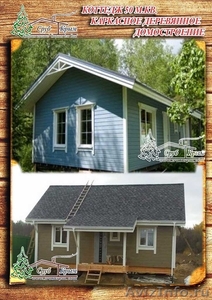 Возвести каркасный коттедж для отдыхающих 50 м² в Крыму #1085836