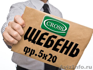 Лозовской щебень,  диоритовый щебень Крым #1543151