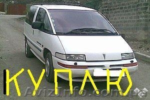 куплю документы на Pontiac trans Sport #1812