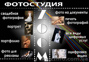 Фотостудия ZOOM #2915