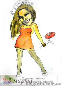 Шарж на 8 марта,  шарж к 8 марту,  подарок шарж подруге,   #5087