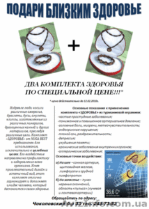 Два комплекта Здоровье по специальной цене!!! 1640грн. #5670