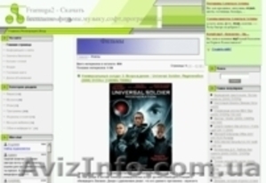 Фрамуга 2 – Бесплатное в Интернете  #5074