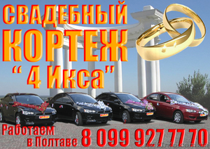 Автокортеж 