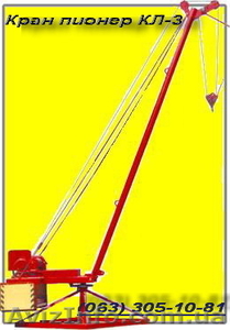 кран пионер КЛ-3 #6235