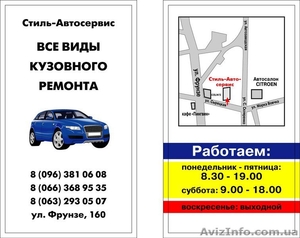 РИХТОВКА И ПОКРАСКА АВТО #5432