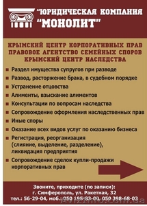 ЮРИДИЧЕСКИЕ УСЛУГИ В КРЫМУ #3968