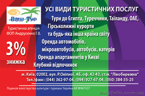 Туристическое агентство предлагает Вашему вниманию #4617