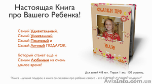 Уникальный подарок Вашему ребёнку! #7990
