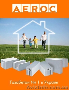 AEROC - газобетон №1 в Украине #8558