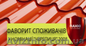 МЕТАЛЛОЧЕРЕПИЦА RUUKKI  от официального дилера Ruukki Украина(Финляндия,  Германи #8897
