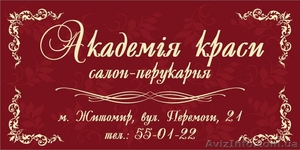 Салон - перукарня 