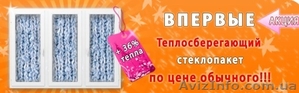 ОКНА МЕТАЛЛОПЛАСТИКОВЫЕ ТЕРМОСБЕРЕГАЮЩИЕ- АКЦИЯ до 26 февраля!!!  #9469