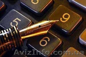 Аутсорсинг бухгалтерского учёта. Киев. #6535