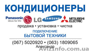 подключение,  установка стиральных машин 067-5020920 и др. бытовая техника    #7713