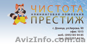 ООО Чистота Престиж уборка помещений #8847