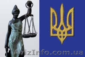 Юридические услуги. Киев. #6543