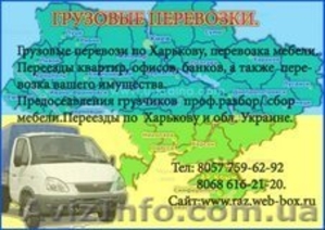 ГРузоперевозки Харьков.Грузчики харьков #7535