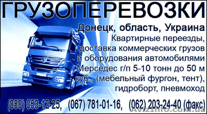 Квартирный переезд,  грузоперевозки,  грузчики #8418