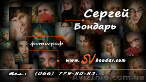 Профессиональный фотограф Сергей Бондарь. г. Донецк. #10309